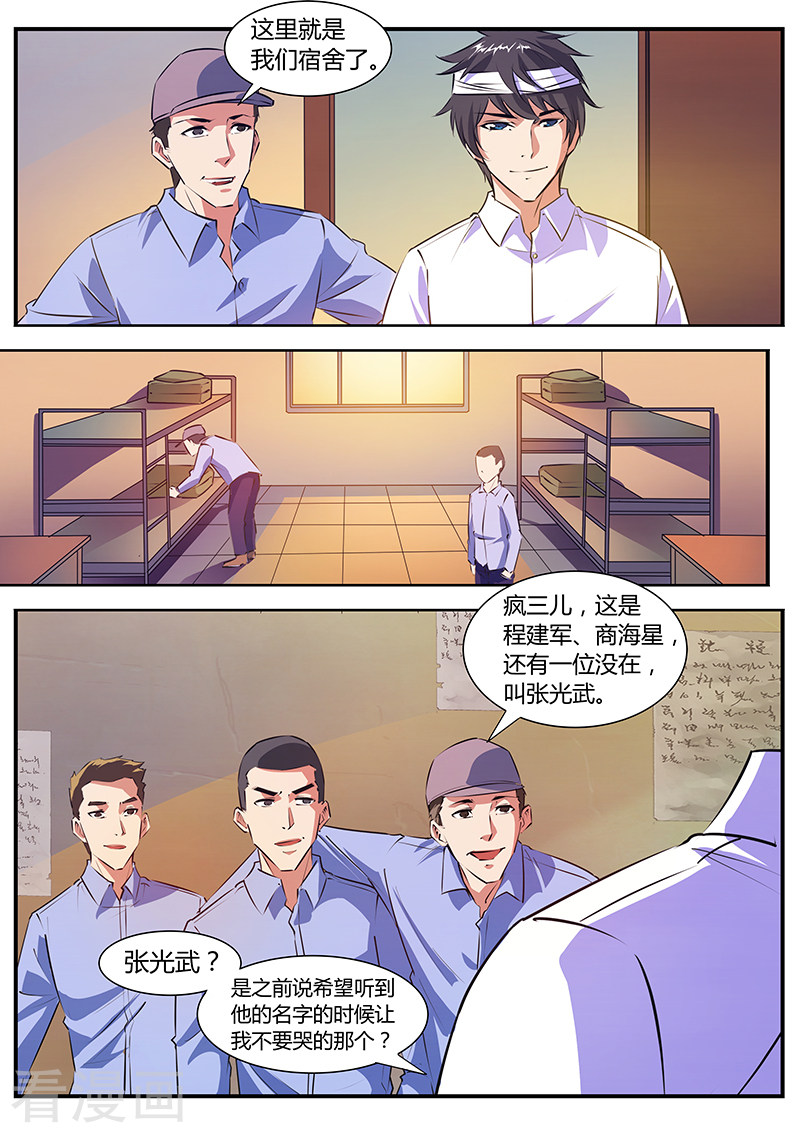 第16话新成员-国之盾牌-咪咕阅读（第4张）